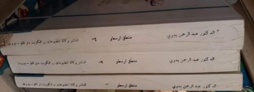 أورغانون أرسطو من الأعمال التي قرأتها أربع مرات، أولها عام 2019 وآخرها قبل شيء م...