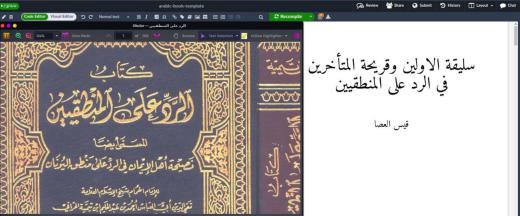 قد شرعتُ مدبَجًّا رسالةً في المنطق أسميتها "سليقة الأولين وقريحة المتأخرين في ال...