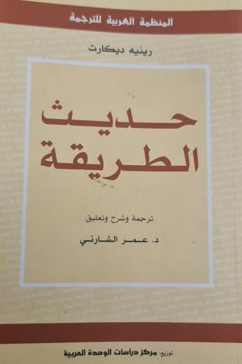 ديكارت حاكيا عن الهندسة التحليلية(Analytic Geometry):

"تبقى دائما مقيدة تفحص ال...