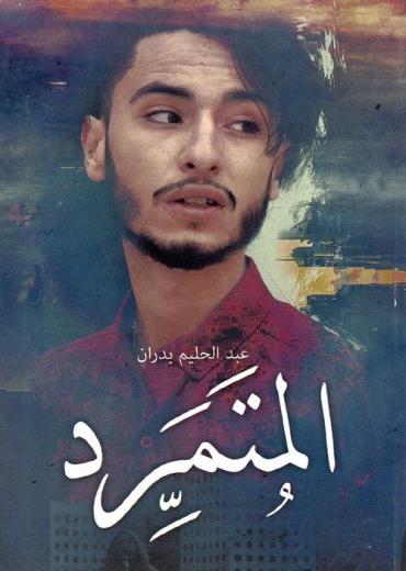 الآن هذا كتاب وهذا غلافه