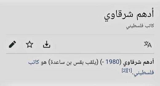 لا أدري من لقَّبه هذا اللقبَ فظلمه