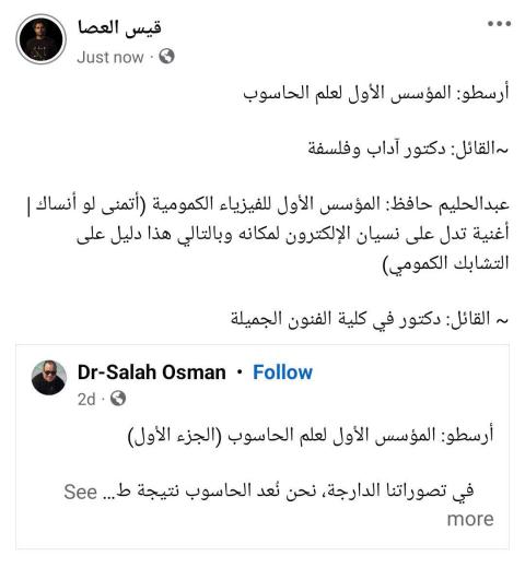 أرسطو المؤسس الأول لعلم الحاسوب، وأفلاطون مؤسس هندسة الحاسوب، أما سقراط فهو مؤسس...