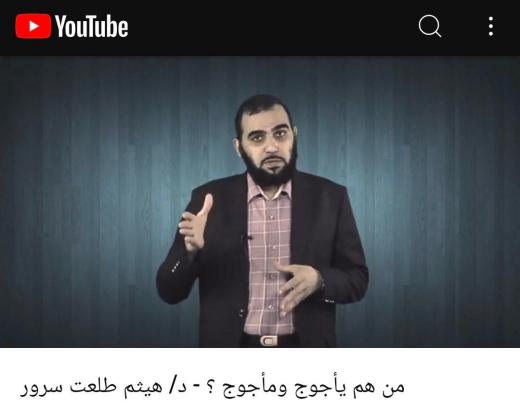 🤔 "يأجوج ومأجوج