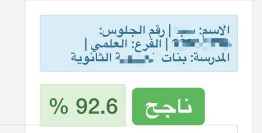 أبارك لأختي نجاحها في الثانوية العامة وتحصّلها على معدل 92