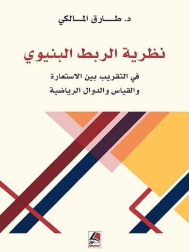 لفتة للأخوة المهتمين بالمنطق، وبتقاطعاته مع اللسانيات، ذَا كتاب للدكتور طارق الم...