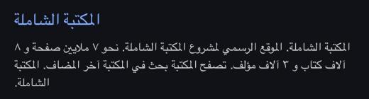 أنا أعرف المكتبة الشاملة ولكن لا أستخدمها بكثرة ولم أنظر قبلُ في إحصاءٍ لها