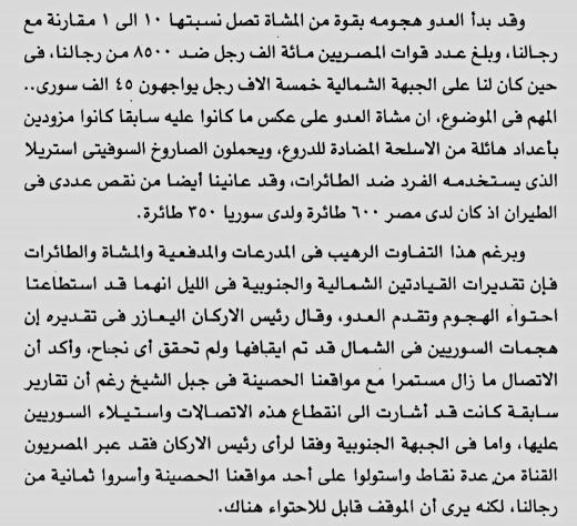 من مذكرات موشيه ديان، قائد عسكري ووزير الدفاع الإسرائيلي الأسبق، ص310، عن حرب أكتوبر 1973