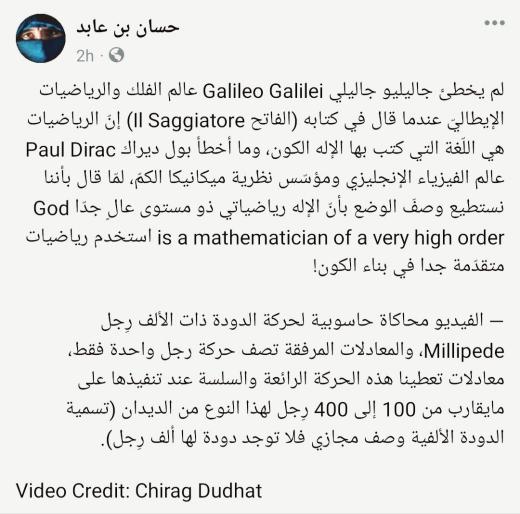 لكن صاحب المنشور لا يعرف، ولا يفهم أن قضية: "الرياضيات لغة الكون" وأن "الله رياض...